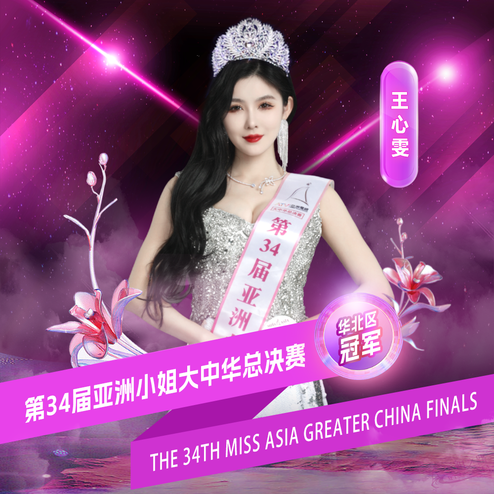 王心雯
