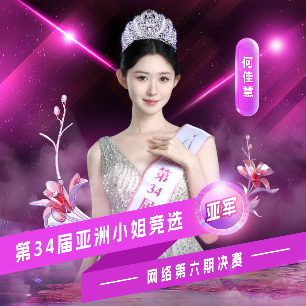 何佳慧