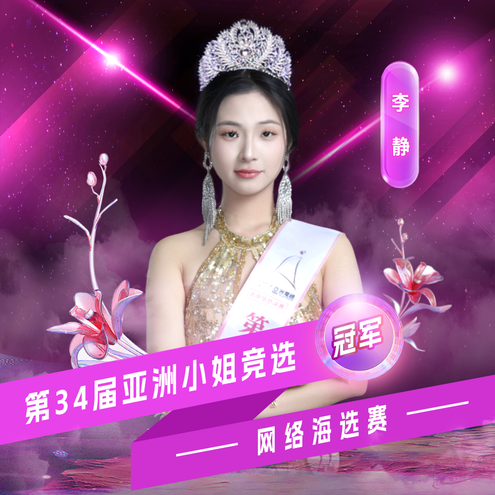 李静