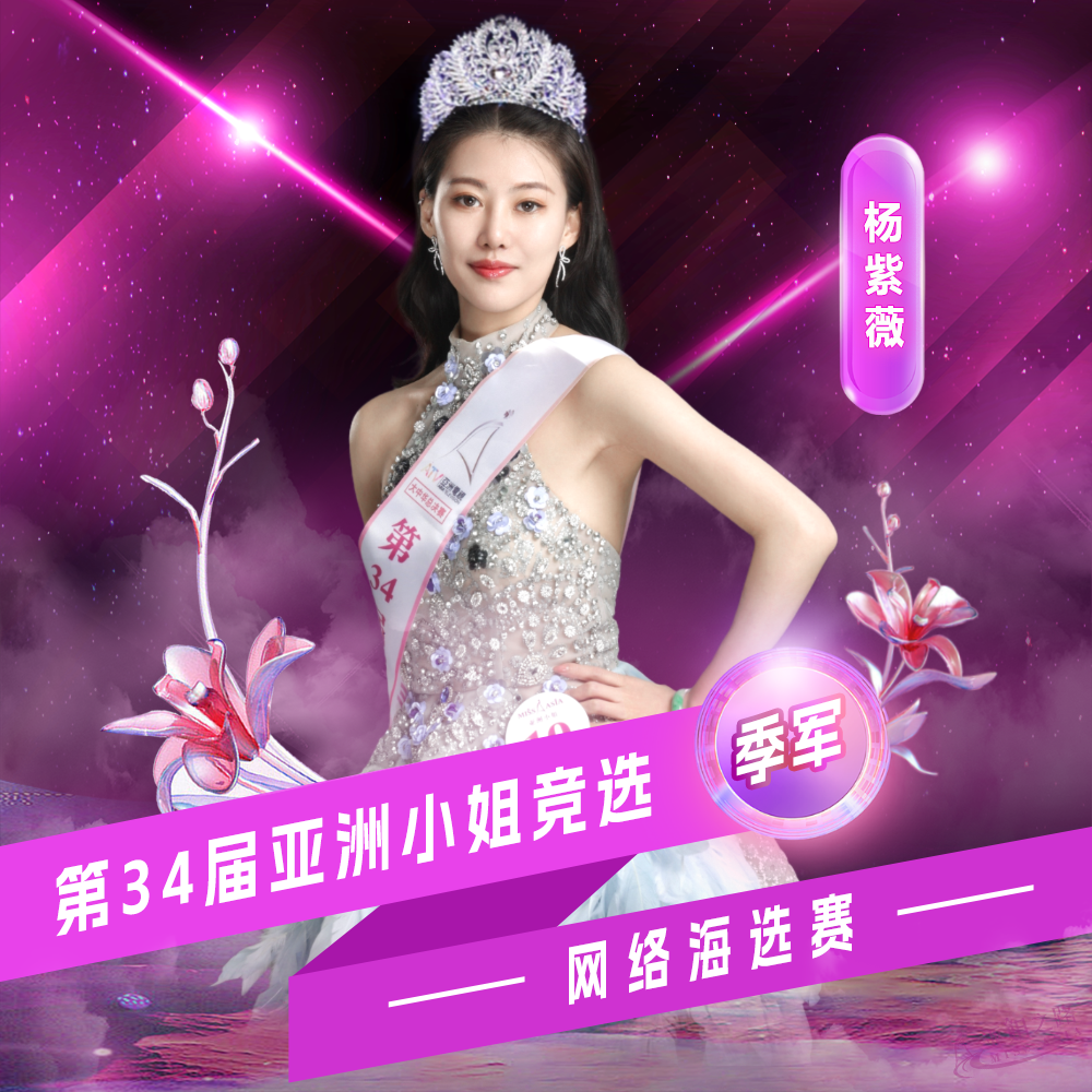杨紫薇